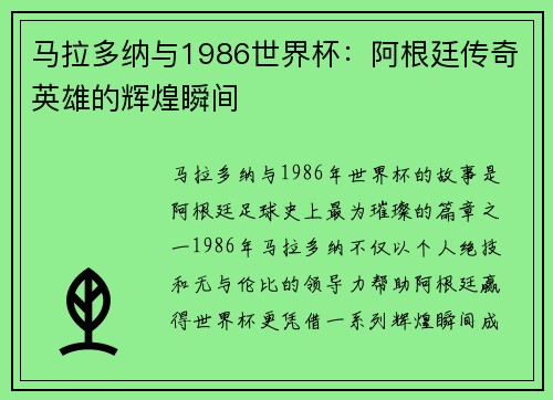马拉多纳与1986世界杯:阿根廷传奇英雄的辉煌瞬间 马拉多纳与1986世界杯:阿根廷传奇英雄的辉煌瞬间