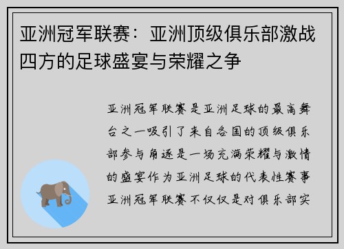 亚洲冠军联赛:亚洲顶级俱乐部激战四方的足球盛宴与荣耀之争 亚洲冠军联赛:亚洲顶级俱乐部激战四方的足球盛宴与荣耀之争