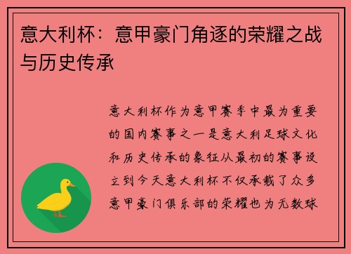 意大利杯：意甲豪门角逐的荣耀之战与历史传承