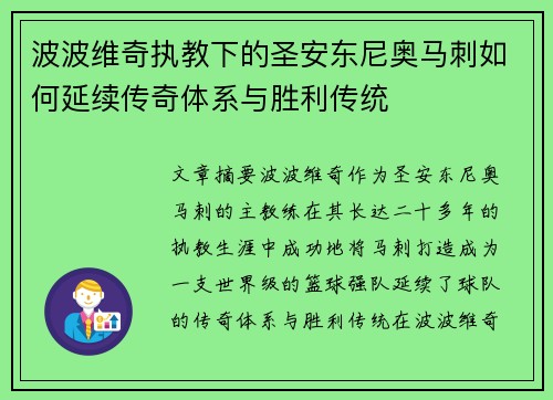 波波维奇执教下的圣安东尼奥马刺如何延续传奇体系与胜利传统