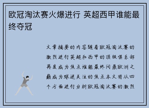 欧冠淘汰赛火爆进行 英超西甲谁能最终夺冠 欧冠淘汰赛火爆进行 英超西甲谁能最终夺冠
