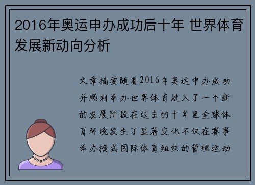 2016年奥运申办成功后十年 世界体育发展新动向分析