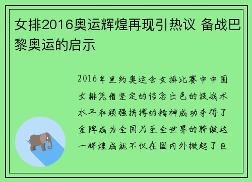 女排2016奥运辉煌再现引热议 备战巴黎奥运的启示 女排2016奥运辉煌再现引热议 备战巴黎奥运的启示